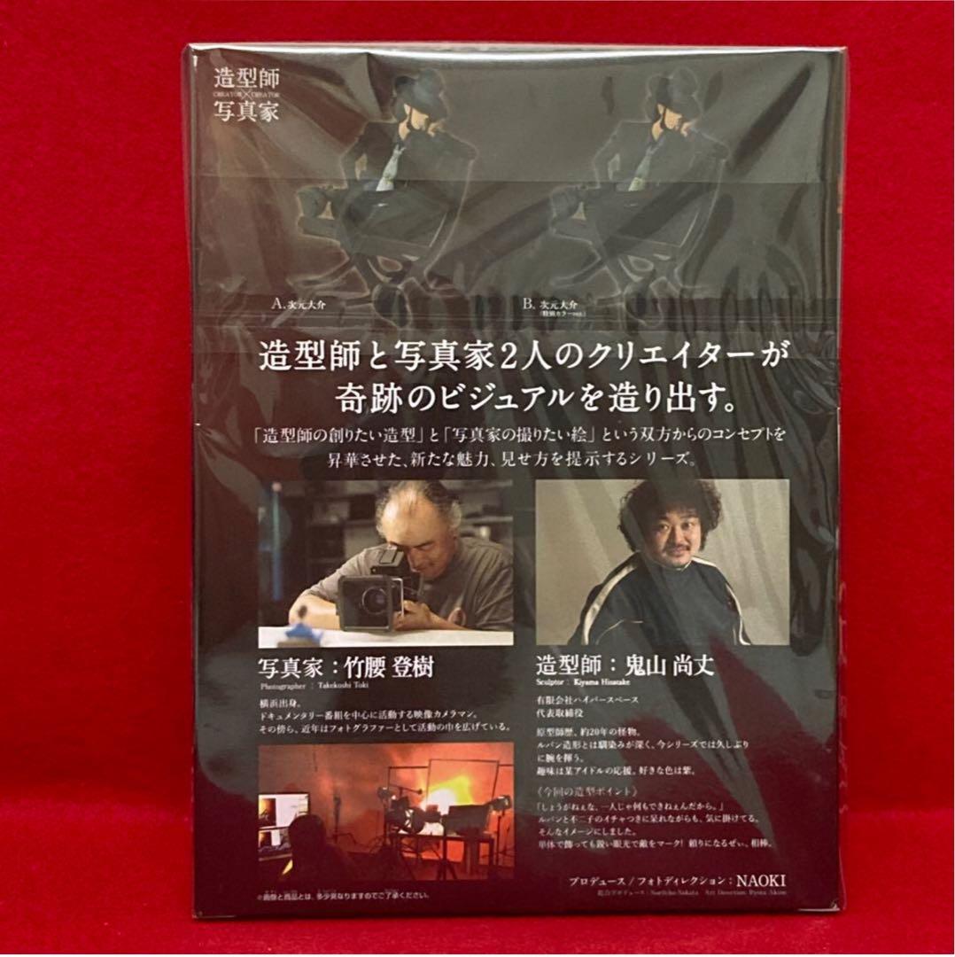ルパン三世 次元大介 造形師×写真家 CREATOR×CREATOR