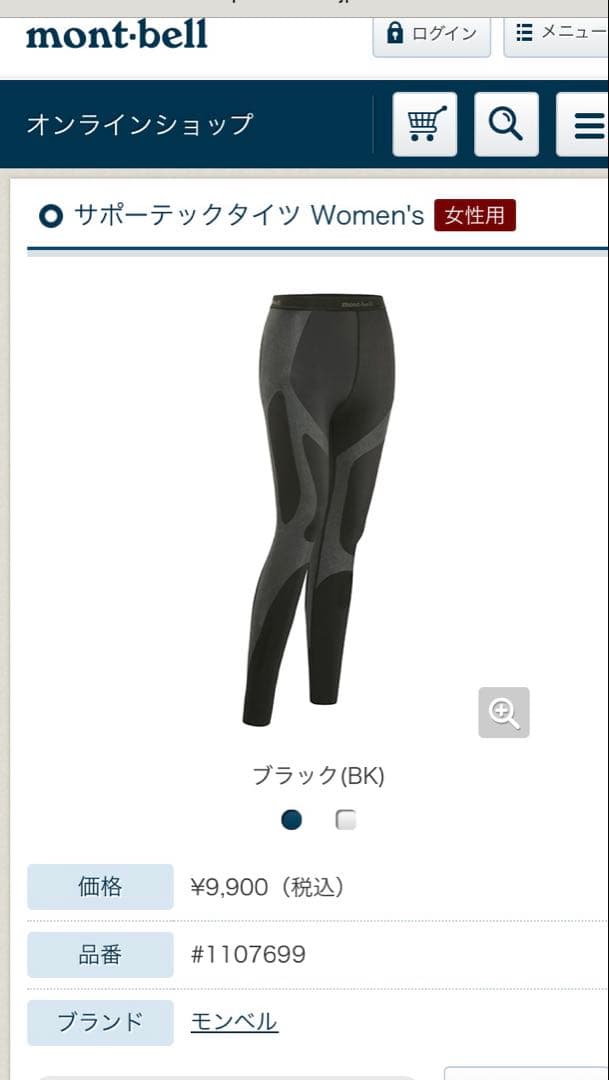 [新品]モンベル サポートテックタイツ 薄手 スポーツタイツ　Mサイズ　女性
