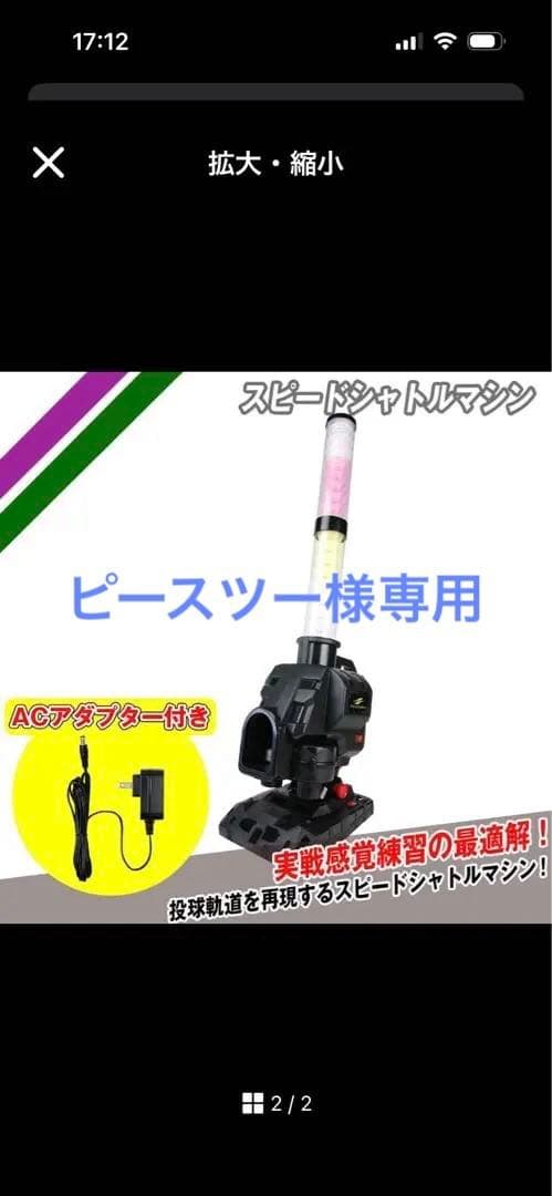 スピードジャトルマシン ACアダプター付き