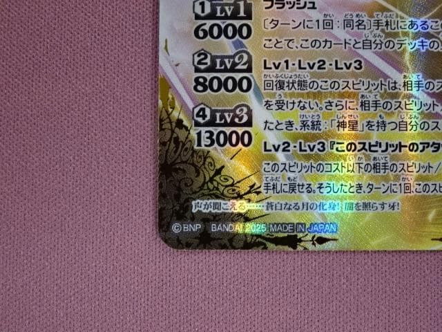 バトスピ 月光龍ストライク・ジークヴルムXV 39-MA0325-04C