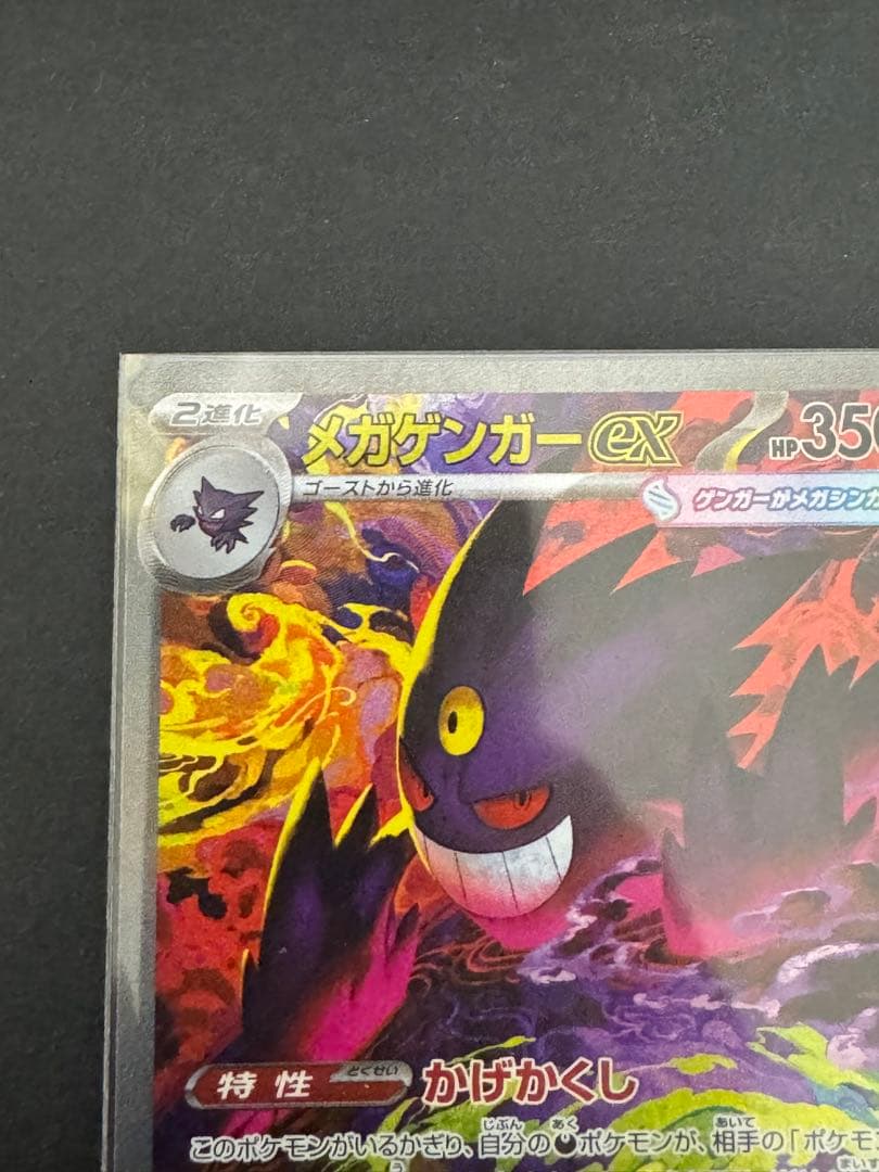 メガゲンガーex SAR センタリング良　カケ無