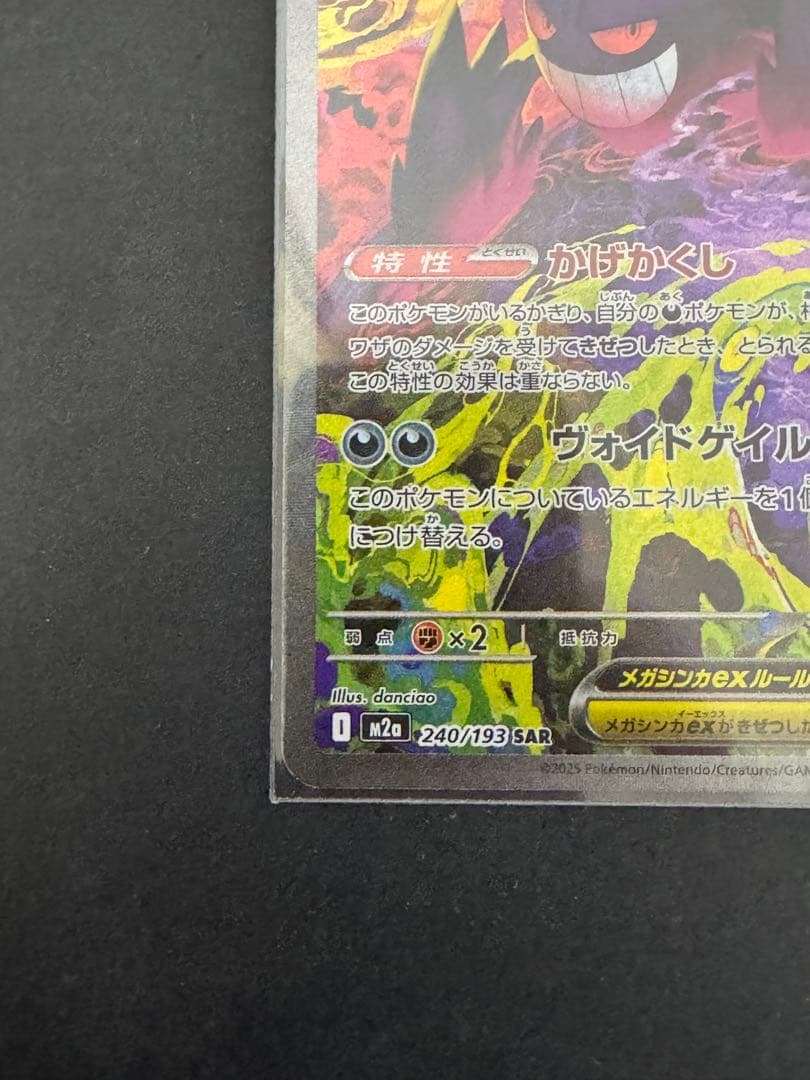 メガゲンガーex SAR センタリング良　カケ無