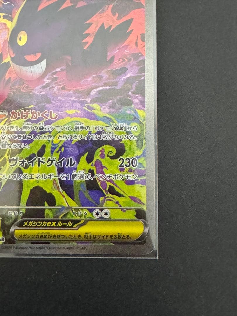 メガゲンガーex SAR センタリング良　カケ無