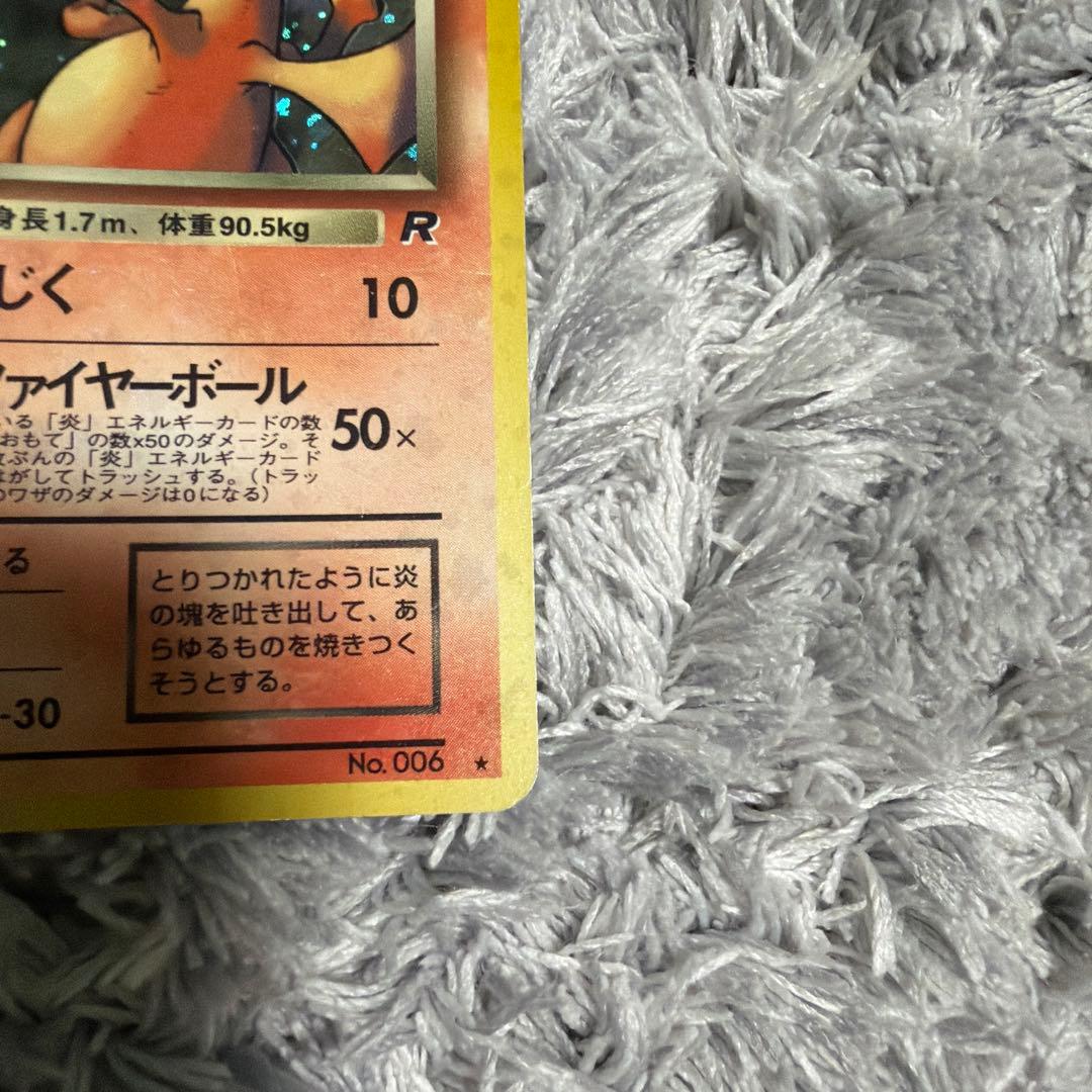 わるいリザードン HP80 Rレア