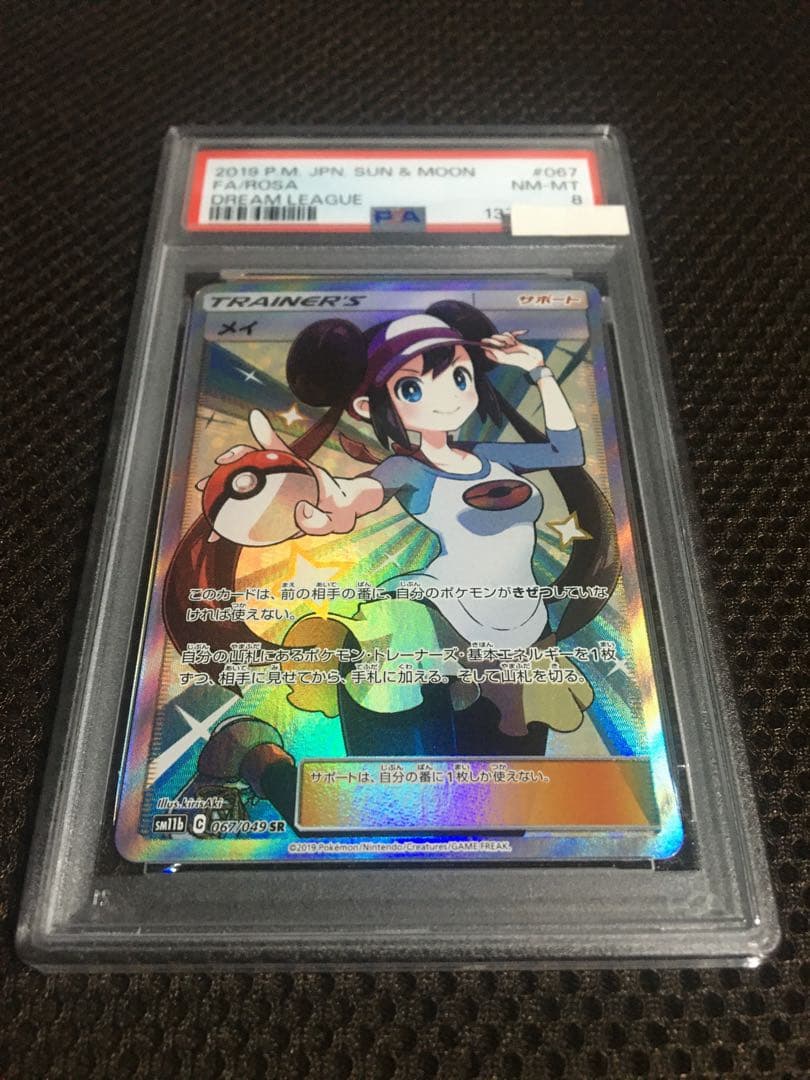 フォローで割引！ ポケモンカード PSA8 メイ SM11b SR B