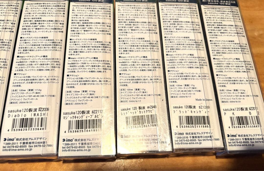 サスケ烈波120