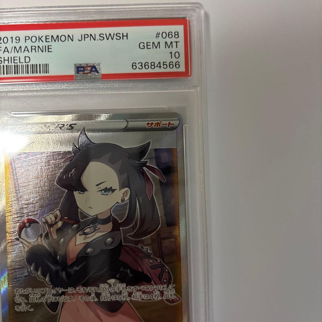 【PSA10】マリィ SR シールド版 美品 正規鑑定 即発送