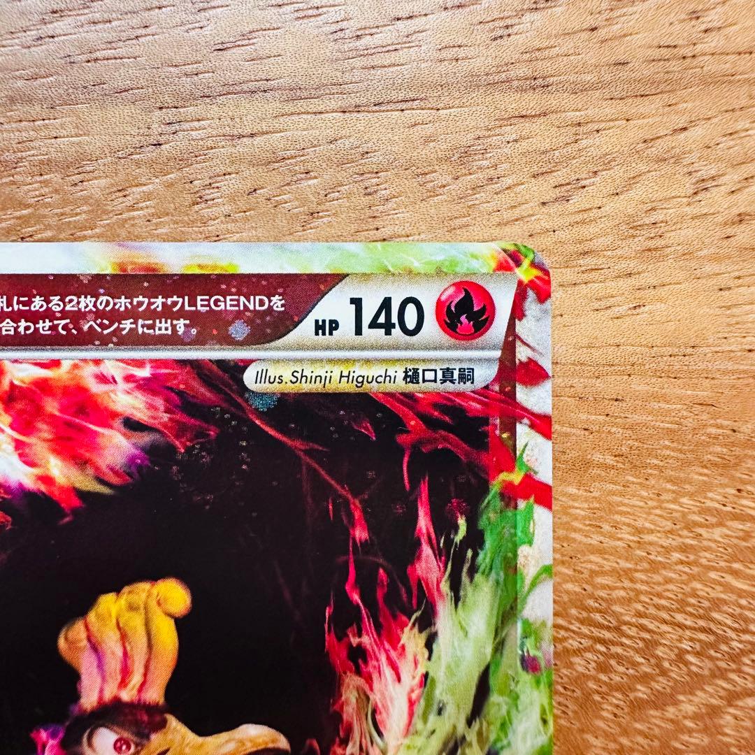 ホウオウLEGEND ポケモンカードゲーム 1ED