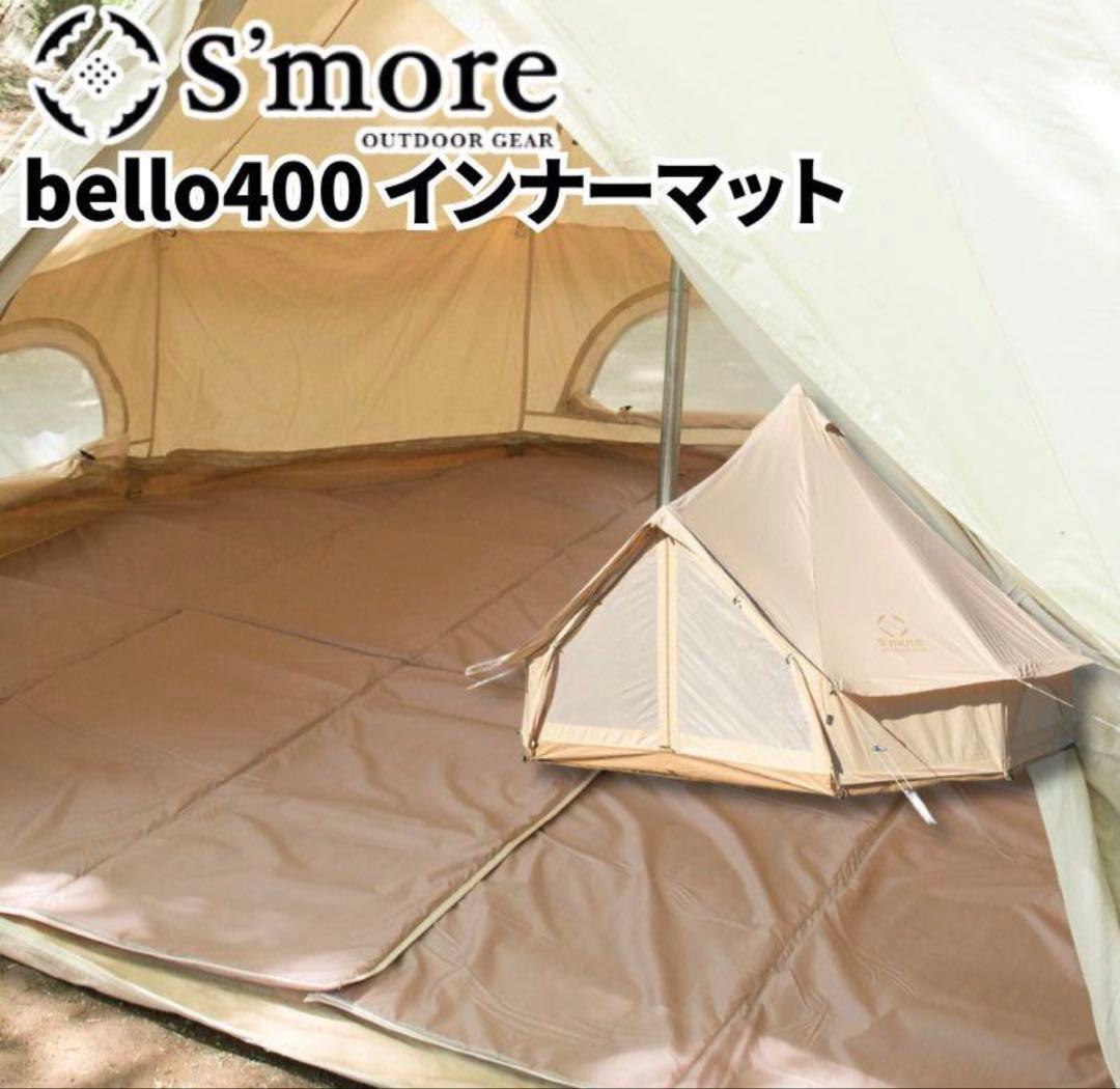 スモア S'more Bello400 ベロ400用　インナーマット