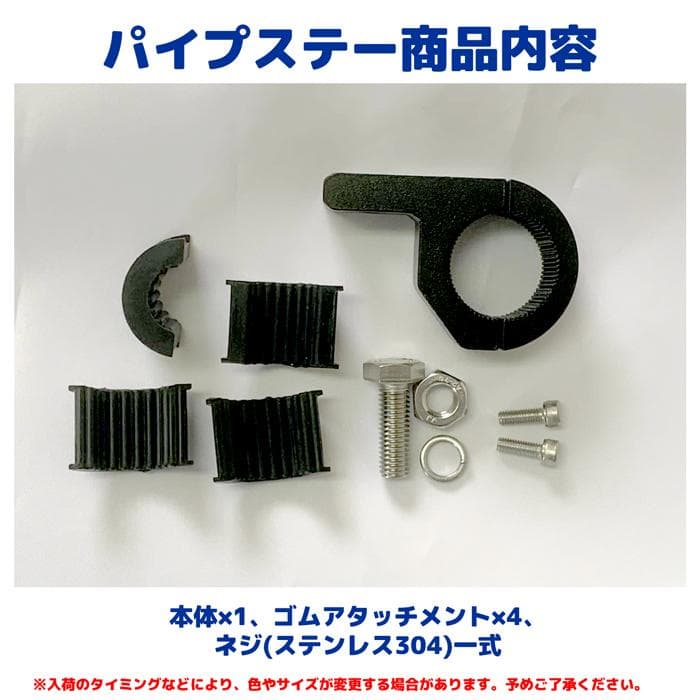 HW-31パイプステー 4個パイプ径19mm 22mm 25mm 31mmに適合
