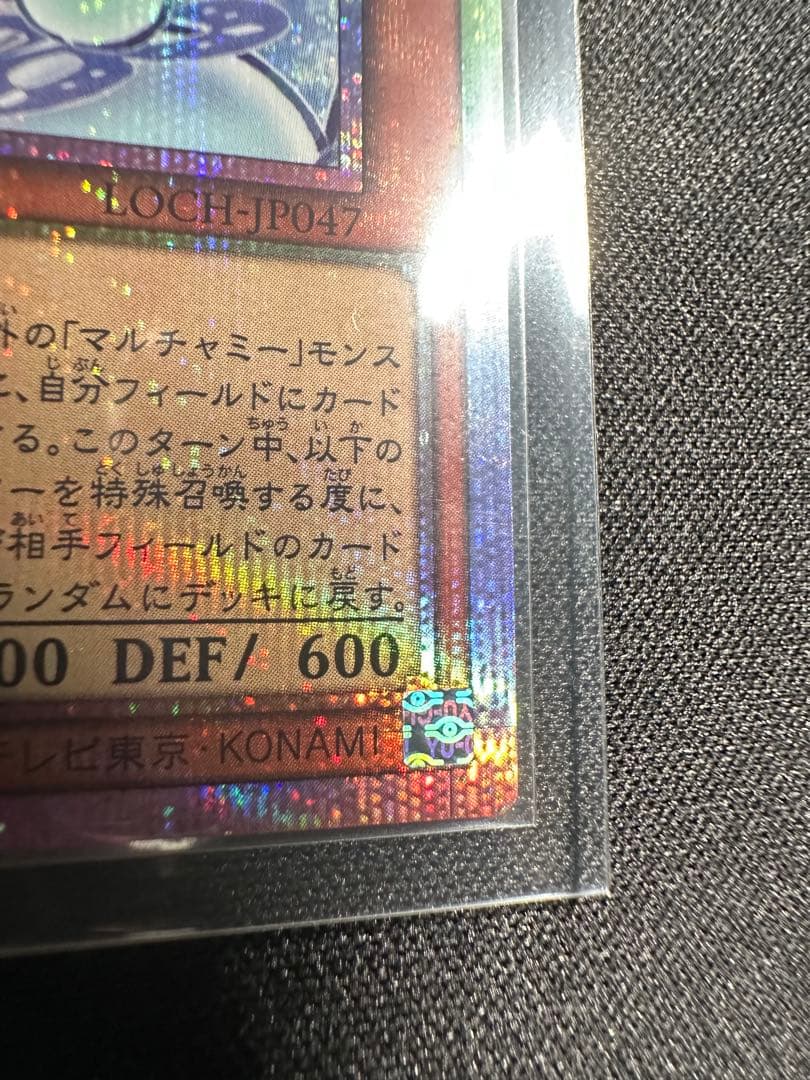 遊戯王　マルチャミー・フワロス　プリシク　プリズマ　PSE