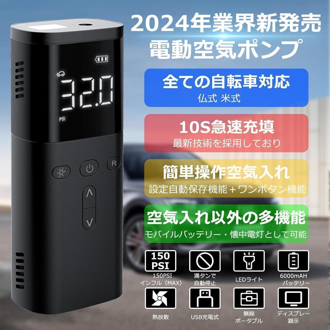 必需品✨電動空気入れ コードレス 車 スマート 10s急速充填 6000mAh