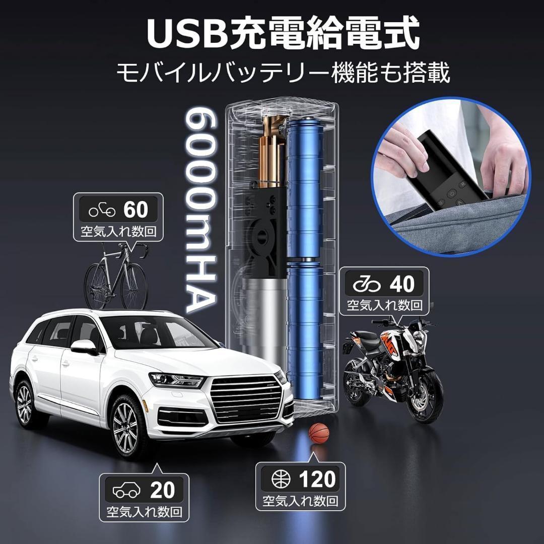 必需品✨電動空気入れ コードレス 車 スマート 10s急速充填 6000mAh