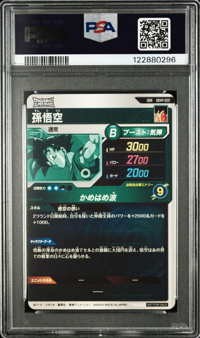 【PSA10】 孫悟空 スーパーダイバーズ プロモ sdvp-020　③