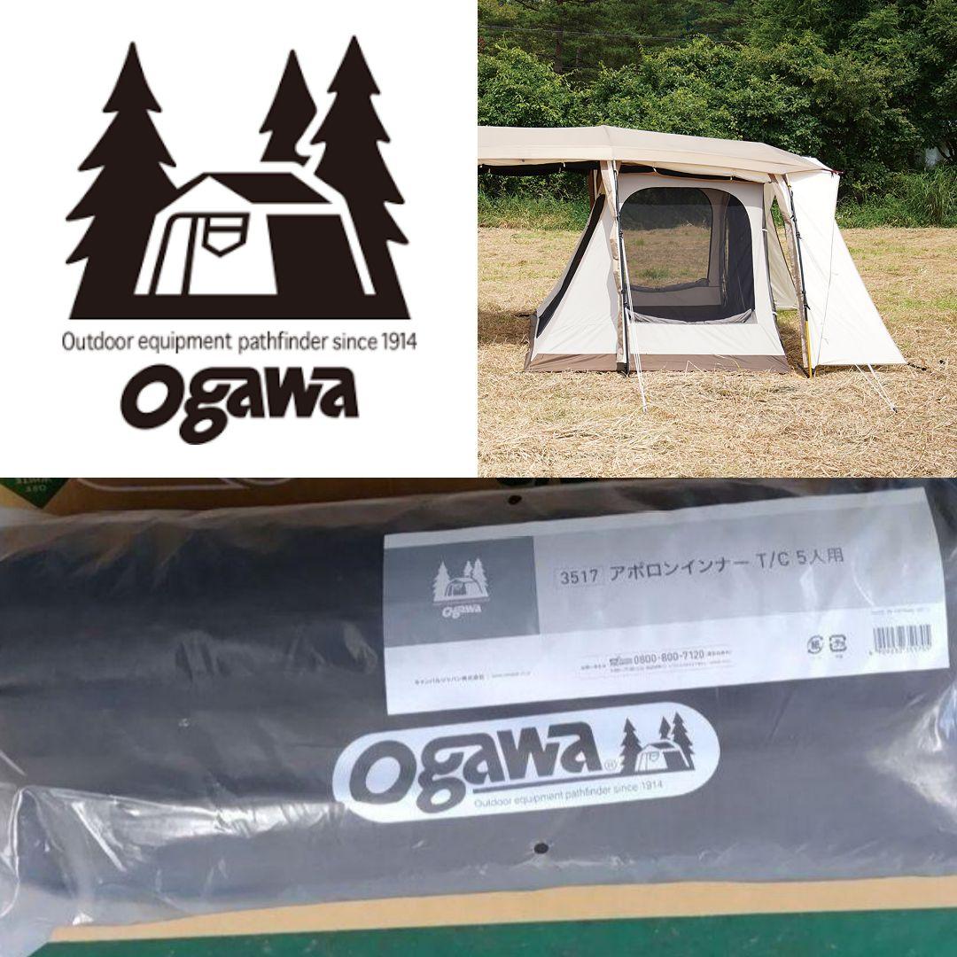 オガワ ogawa アポロン T/C 5人用 TC インナー セット