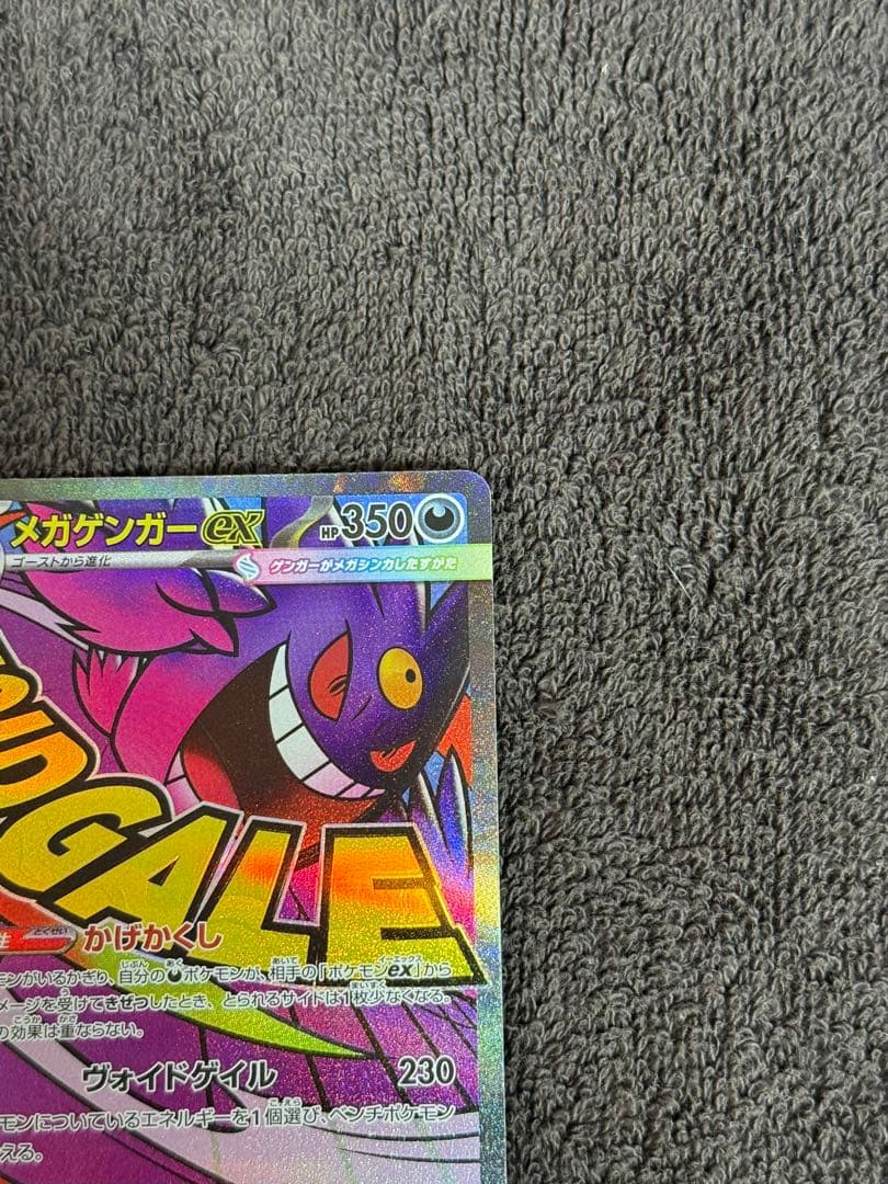 メガゲンガーex MA 中国語箔押しエラー