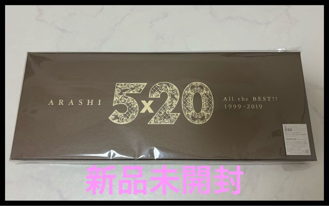 ⭐︎嵐 5×20 All the BEST 1999-2019 初回限定盤1+2⭐︎