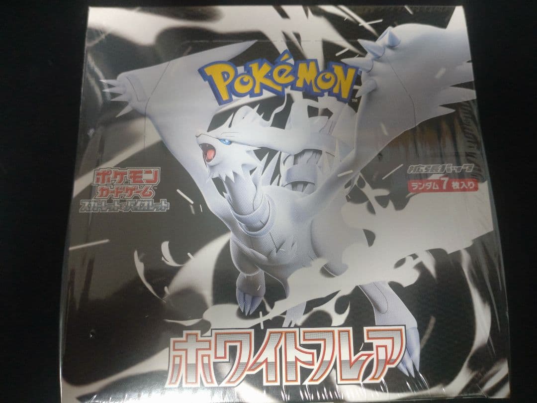 ポケモンカードゲーム ブラックボルト、ホワイトフレア　セット　未開封シュリンク付