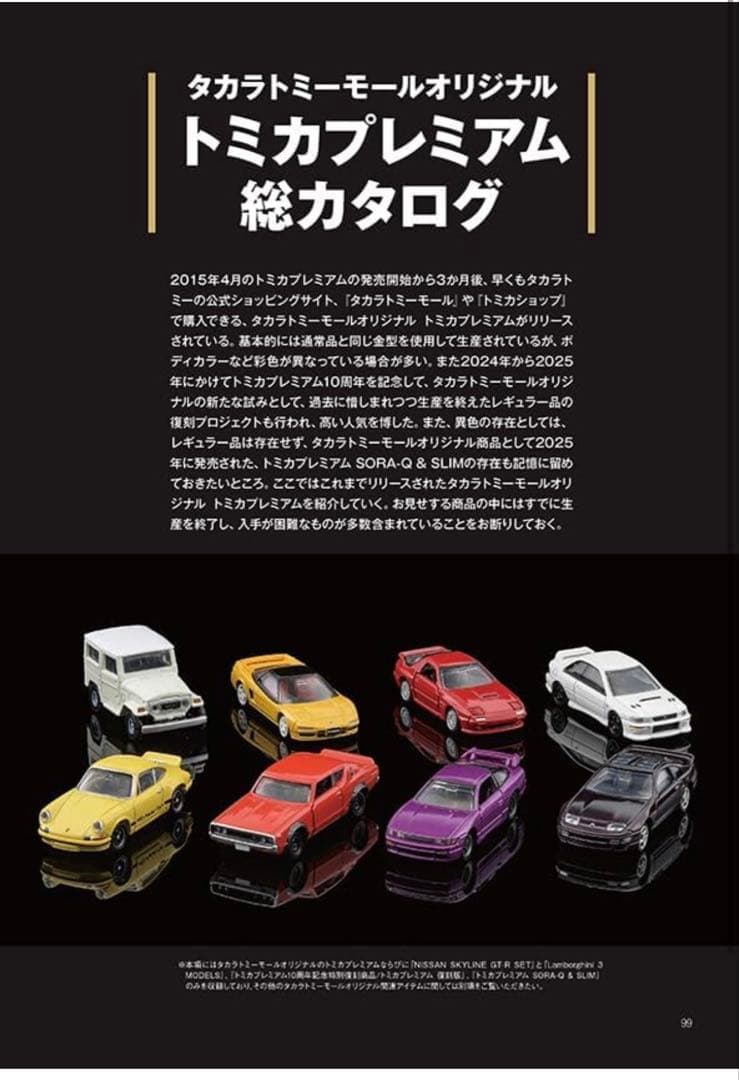 即完売品 トミカ プレミアム 大全 2 タカラトミー GT-R R34