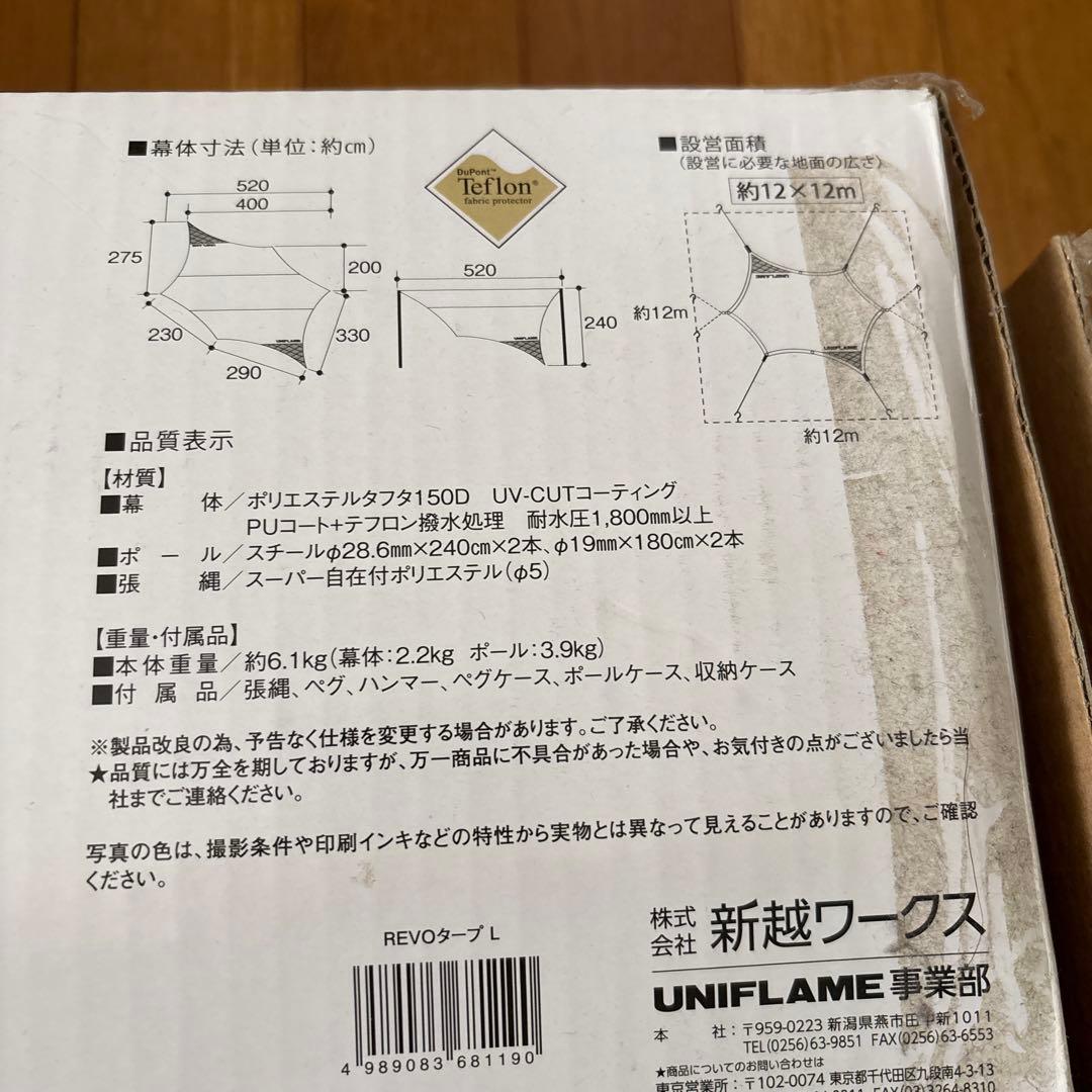 専用！新品⭐︎UNIFLAME REVO TARP L
