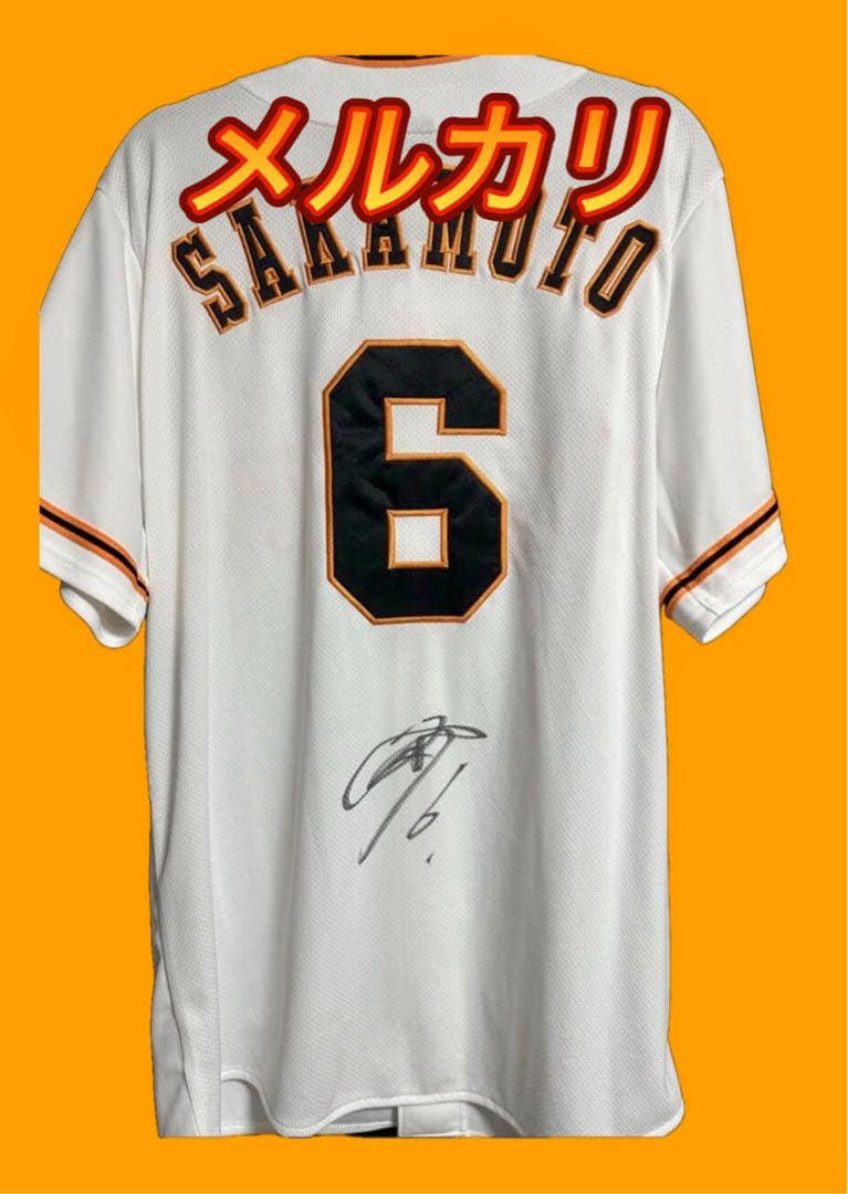 読売ジャイアンツ ユニフォーム 坂本勇人 サイン グッズ
