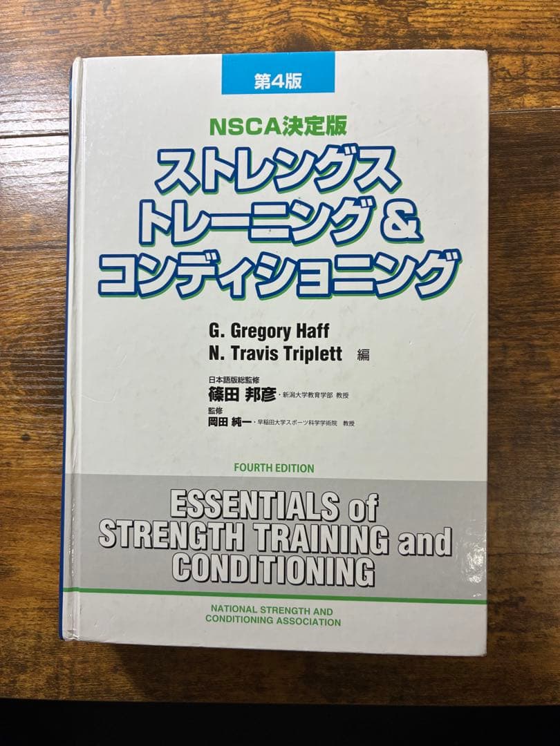 ストレングストレーニング&コンディショニング NSCA決定版　CSCS 第4版
