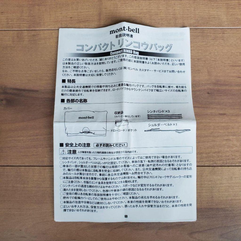 【mont-bell】コンパクトリンコウバッグ モンベル