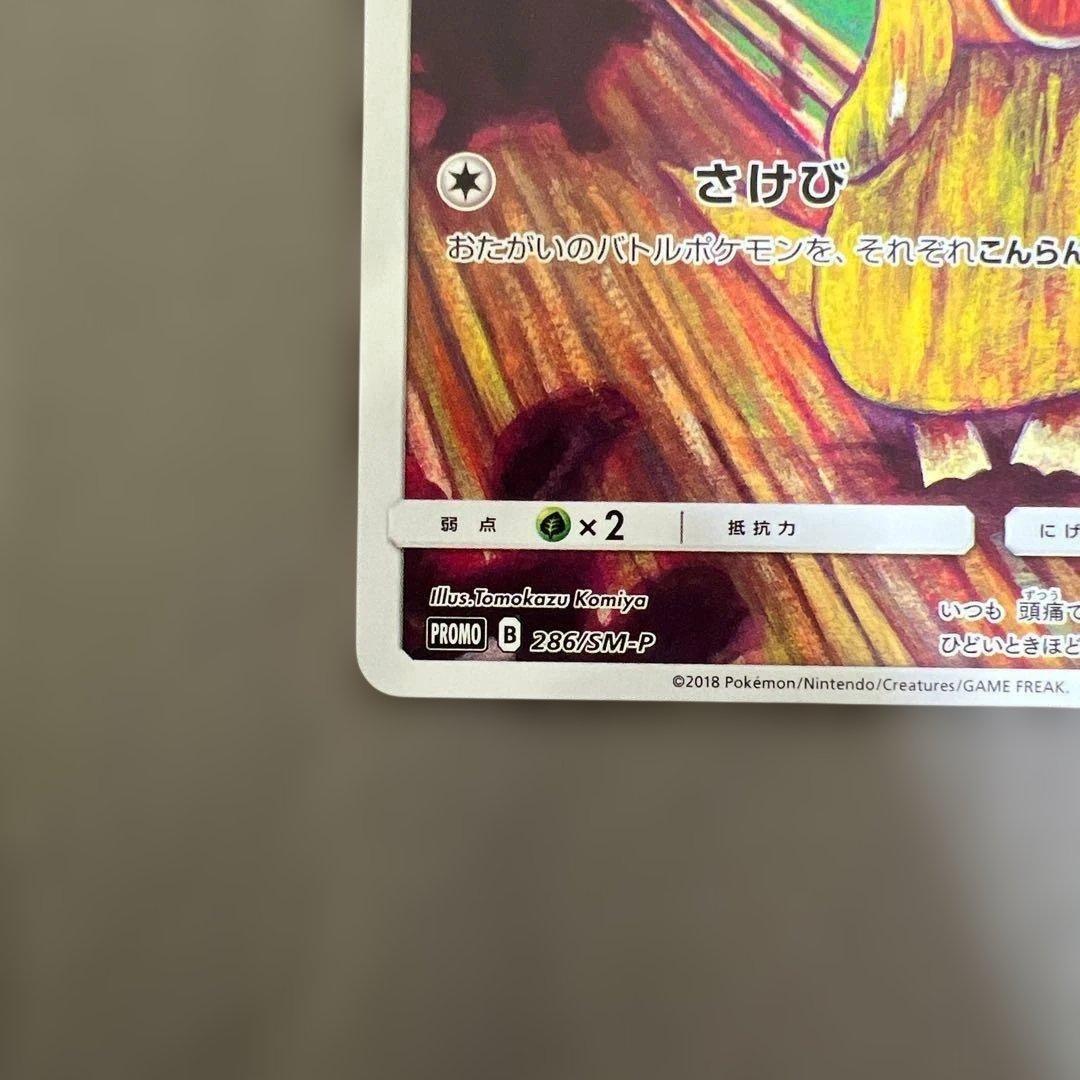 コダック：ムンク展×ポケモンカードゲーム PROMO SM-Pプロモカード 28
