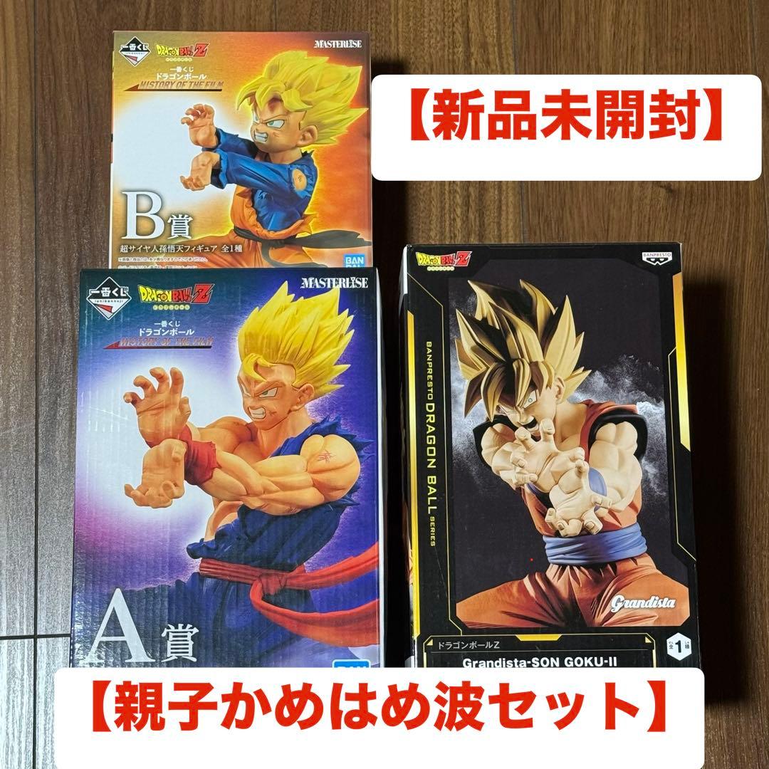 【未開封】ドラゴンボール 一番くじ A賞 孫悟飯 B賞 孫悟天 孫悟空 3セット