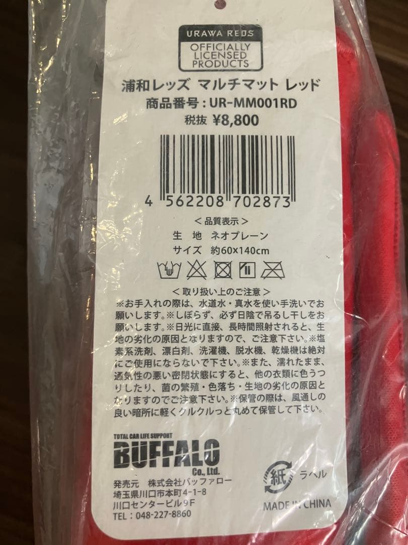 【最終価格】 URAWA REDS ひざ掛け ブランケット 車 シートカバー