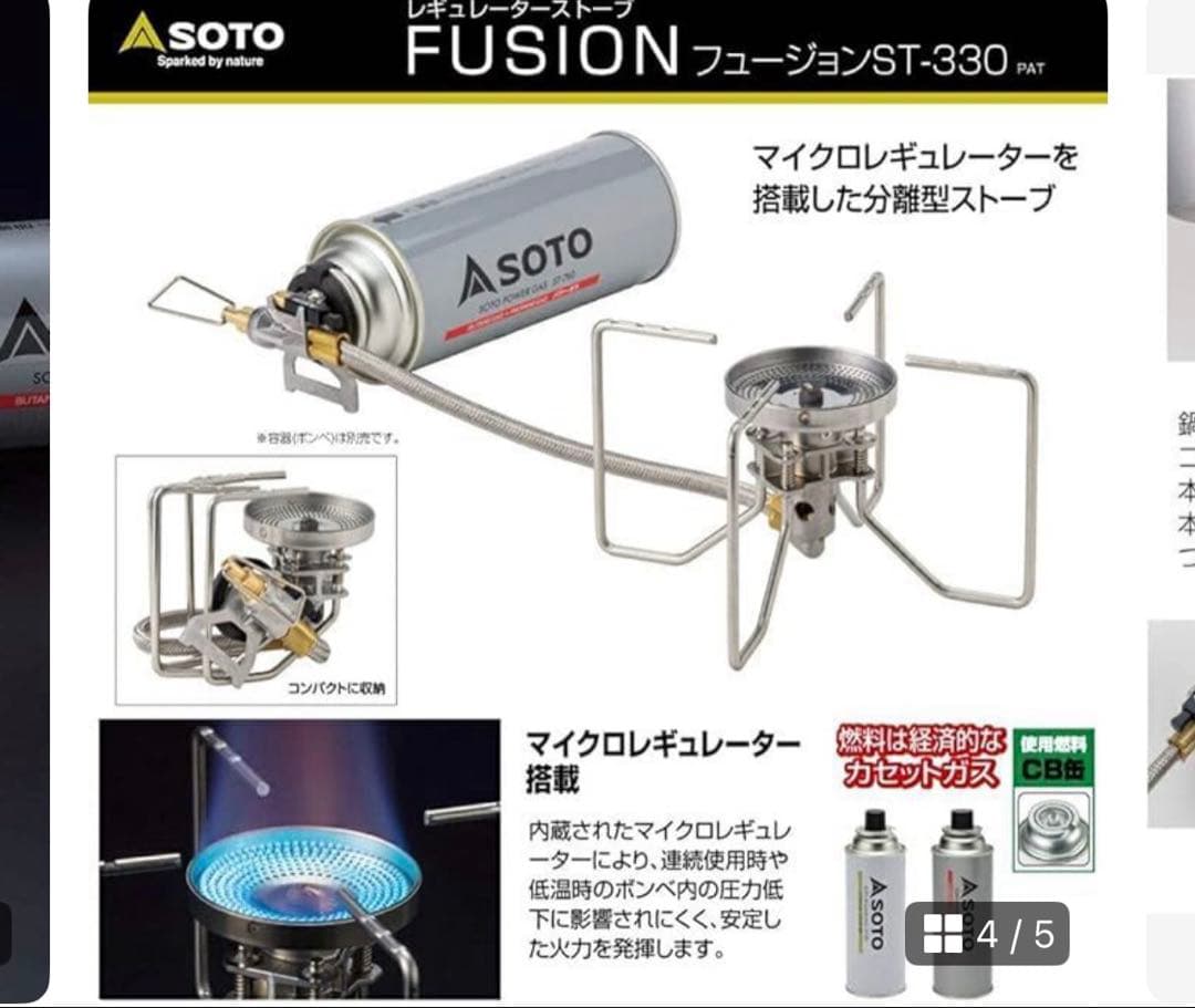 【ヨリ】SOTO FUSION ST-330 シングルバーナー