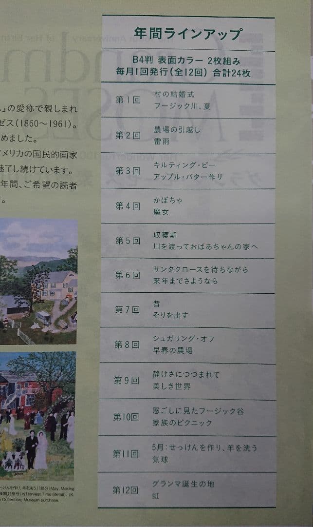 朝日新聞額絵シリーズ画集セット