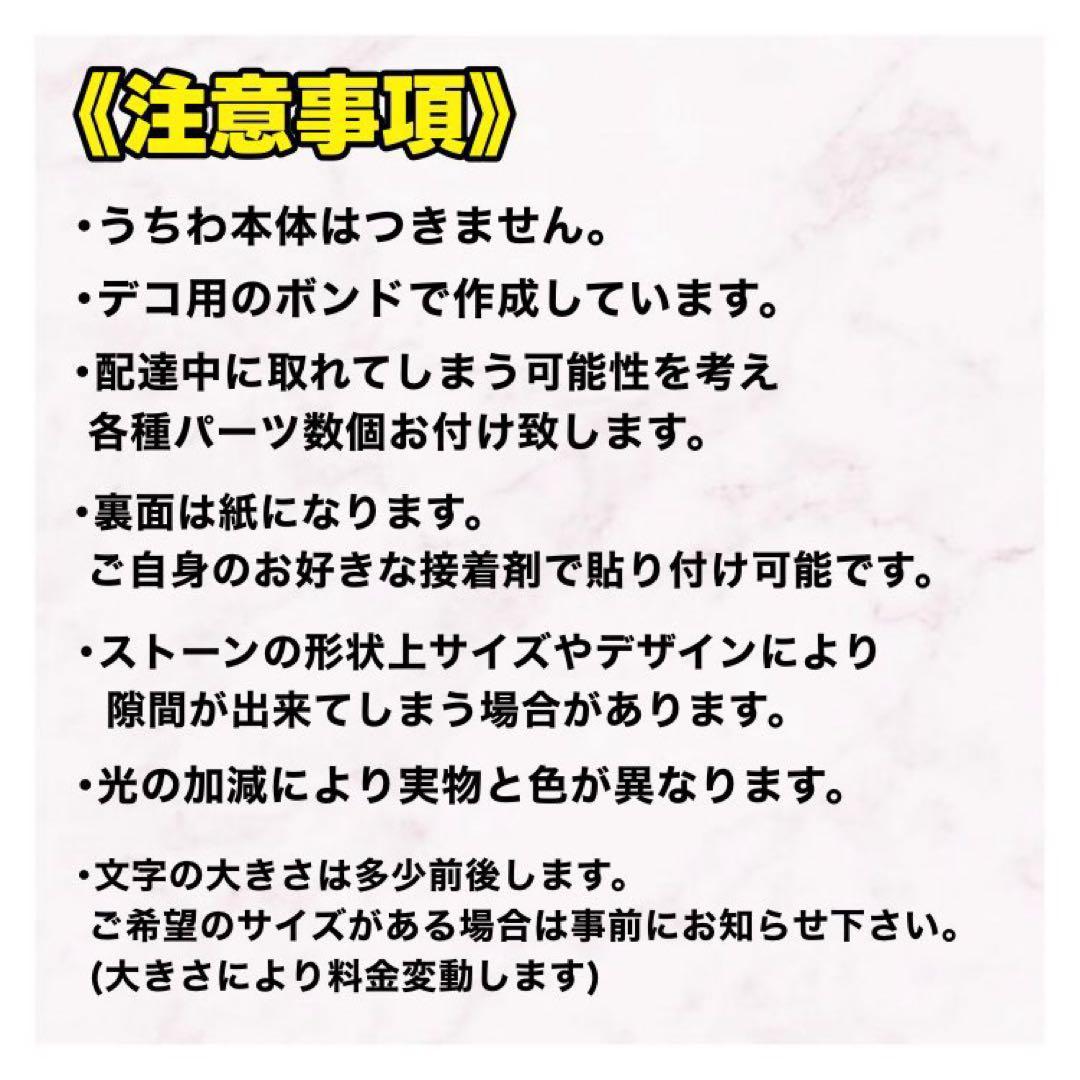 《オーダーページ》 デコうちわ　デコ文字 団扇 うちわ文字