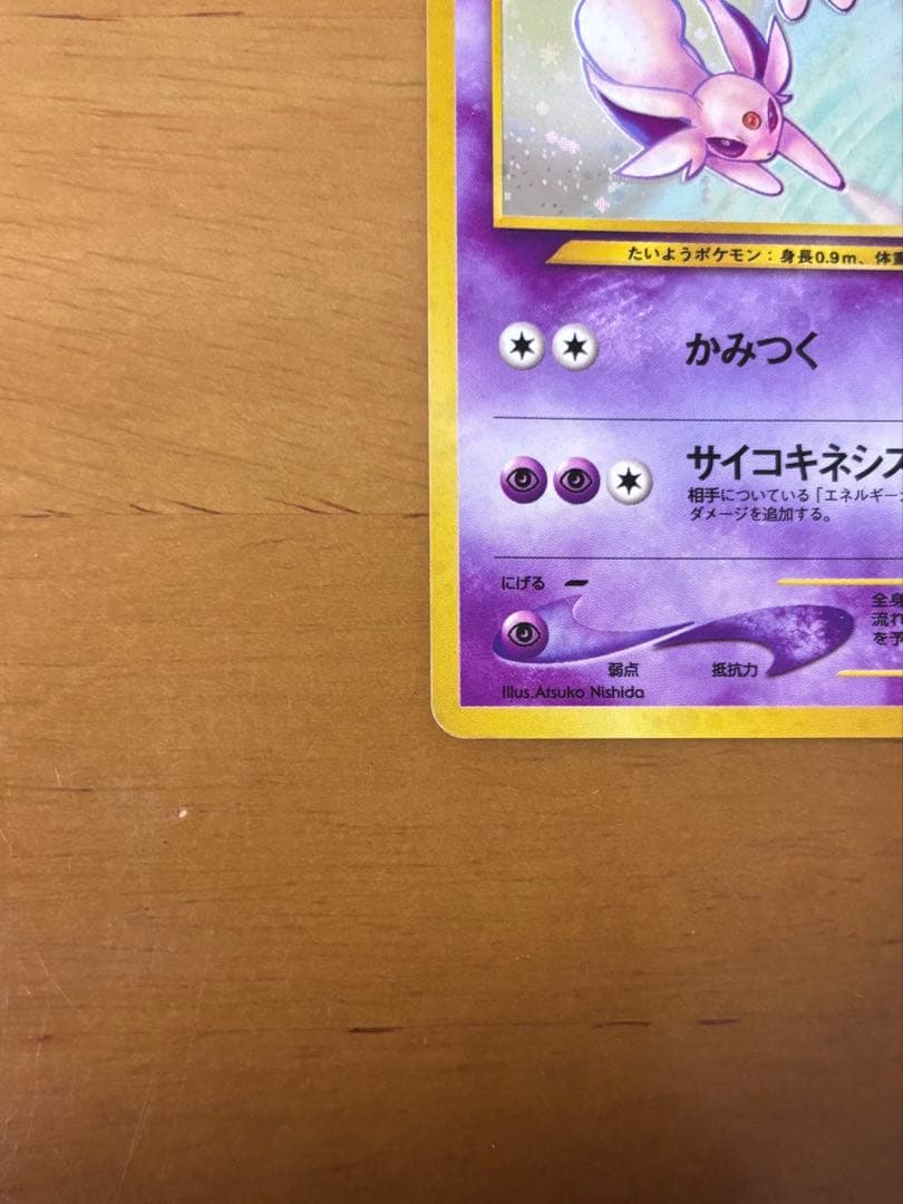 ポケモンカード　旧裏　ブースター、エーフィ