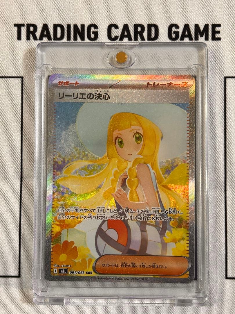 ポケモンカード　リーリエの決心 097/063 SAR