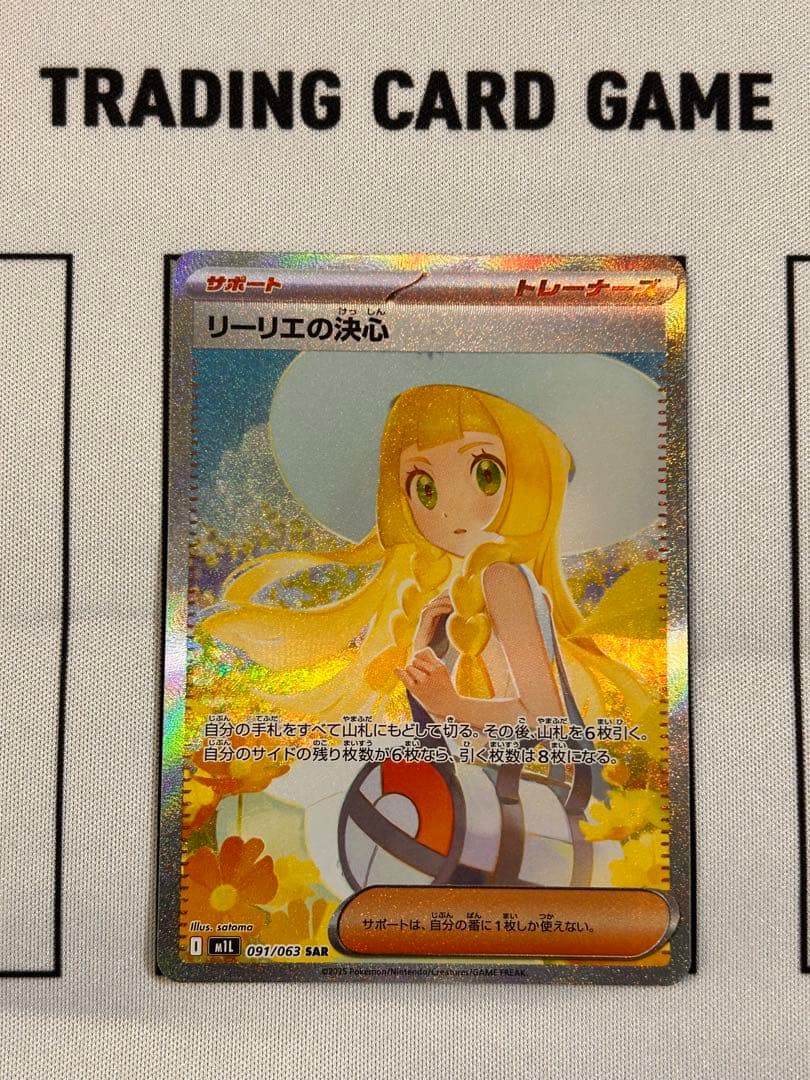 ポケモンカード　リーリエの決心 097/063 SAR