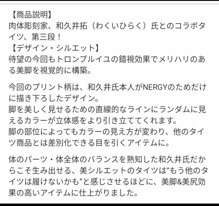 入手困難!!新同14,300円★NERGYナージー★和久井拓氏とのコラボレギンス