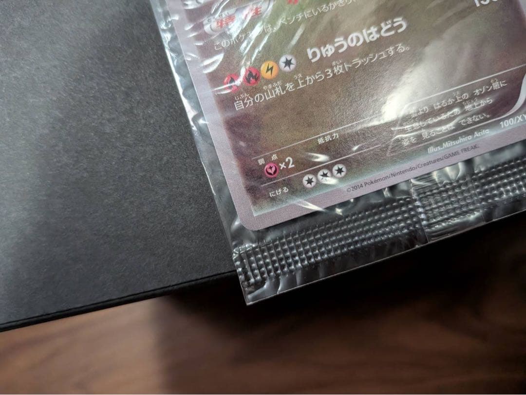 レックウザ Holo ポケモンカード