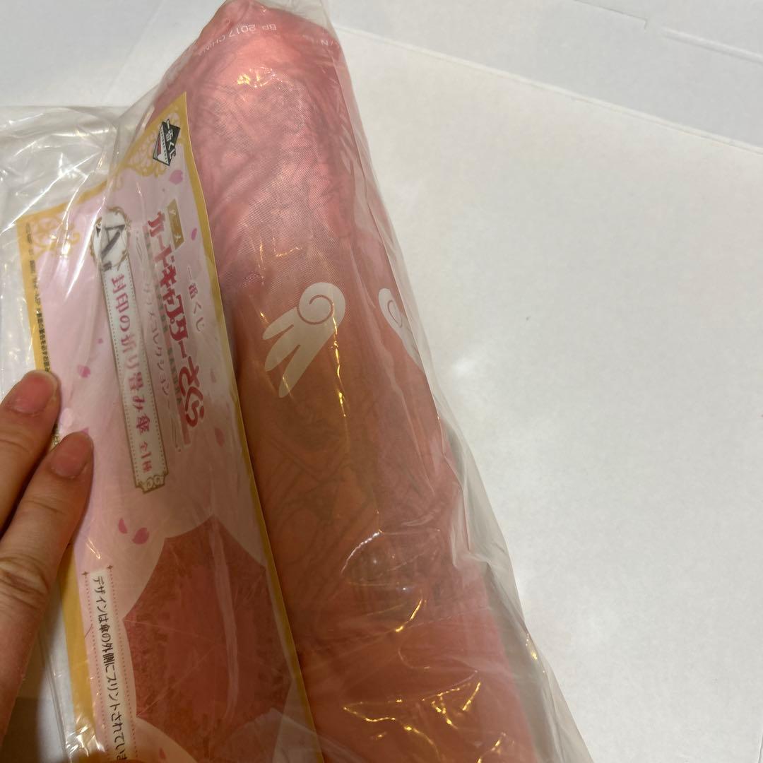 カードキャプターさくら 折りたたみ傘　一番くじ　A賞