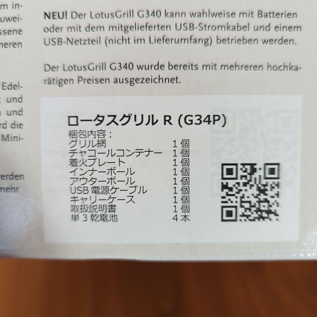LOTUSGRILL　ロータスグリルR（レギュラー）レッド
