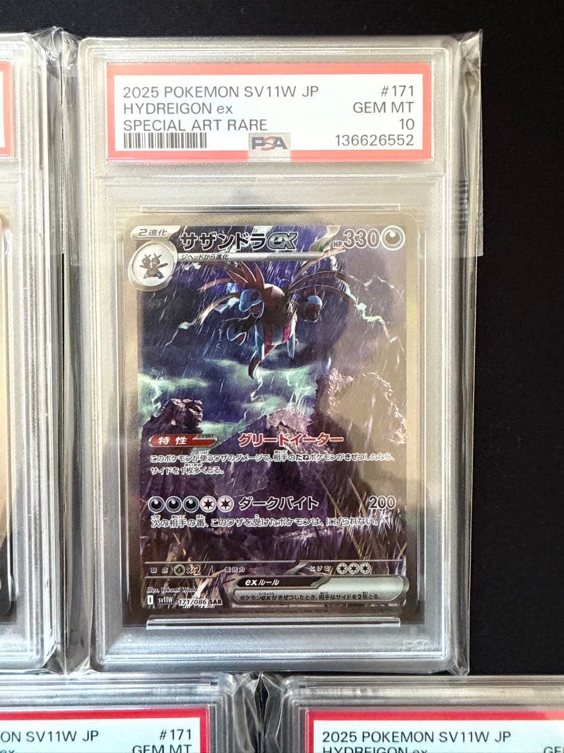 【PSA10】サザンドラex sar 171/086 5枚　キリ番555