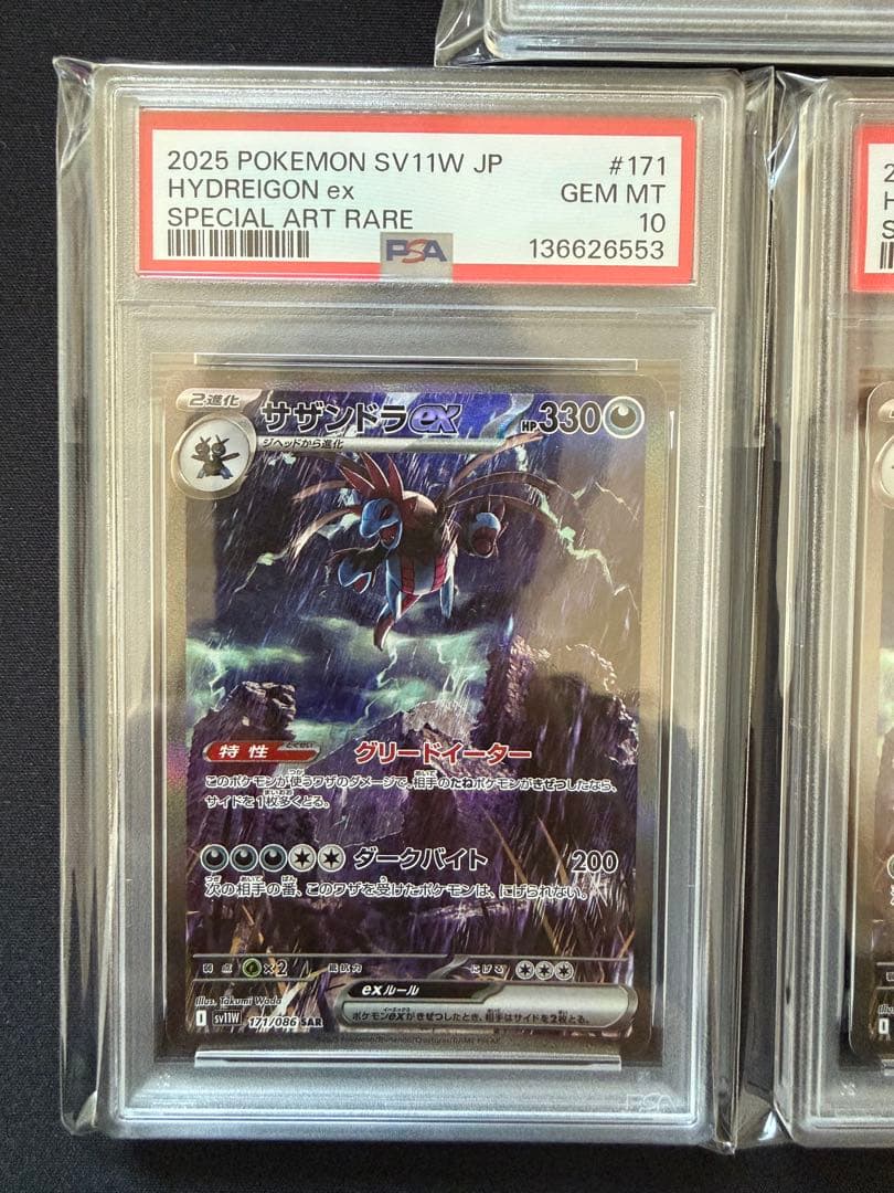 【PSA10】サザンドラex sar 171/086 5枚　キリ番555