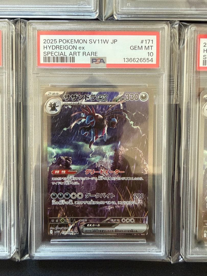【PSA10】サザンドラex sar 171/086 5枚　キリ番555