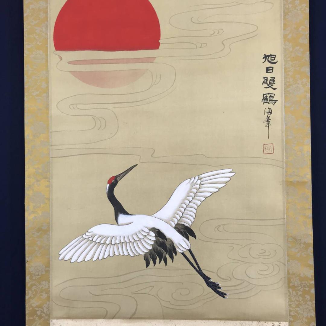 海華/旭日双鶴/舞鶴図/掛軸☆宝船☆AB-605