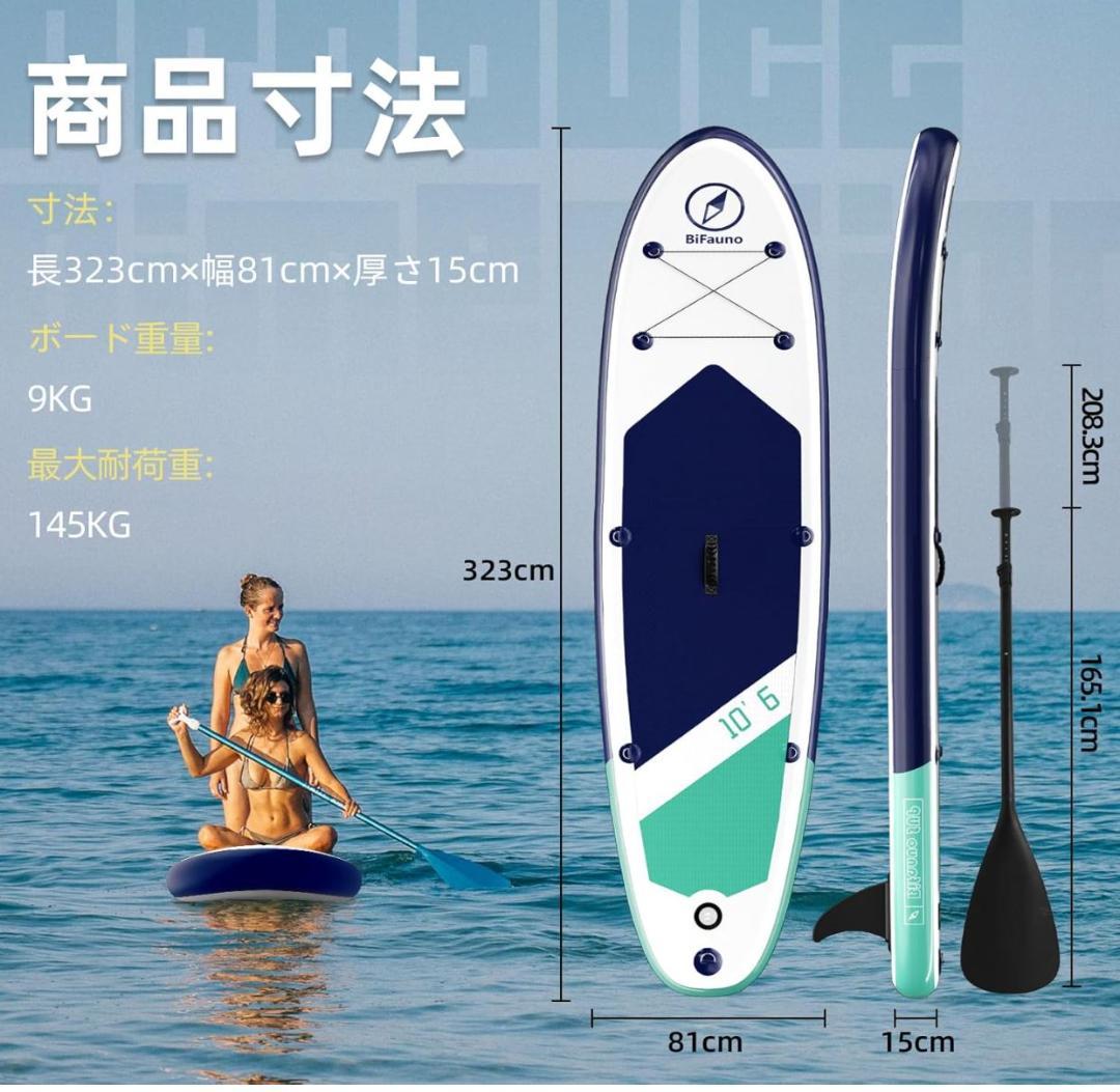 【新品】インフレータブルSUPボードセット・サップ・スタンドアップパドル