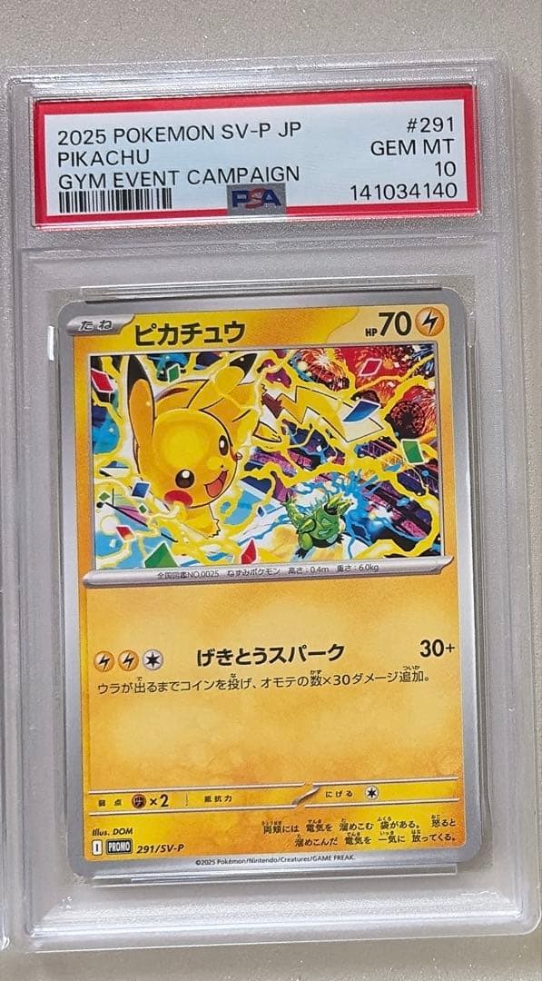 ⑧ PSA10 3連番 ピカチュウ プロモ げきとうスパーク 3種