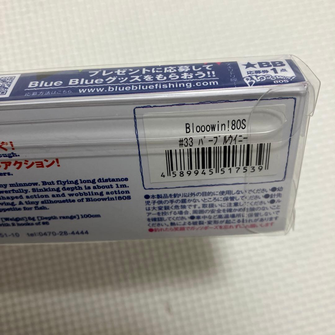 ブルーブルー　ブローウィンセット