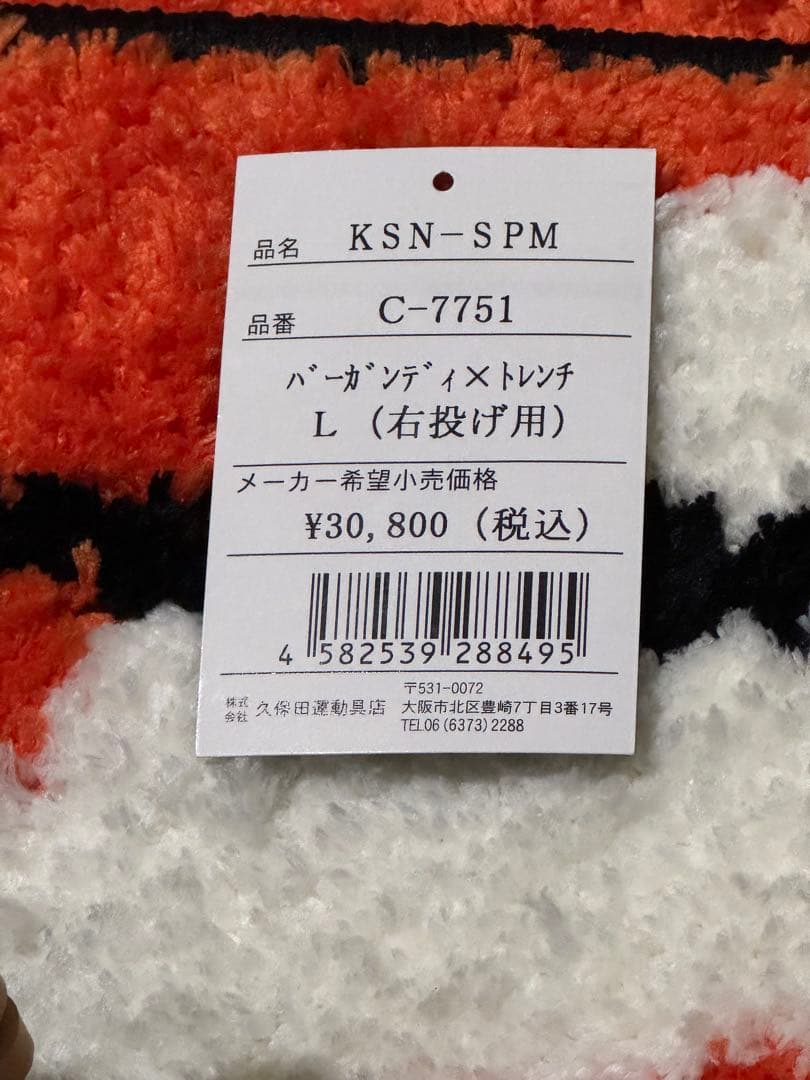 久保田スラッガー 外野手用　軟式グローブ