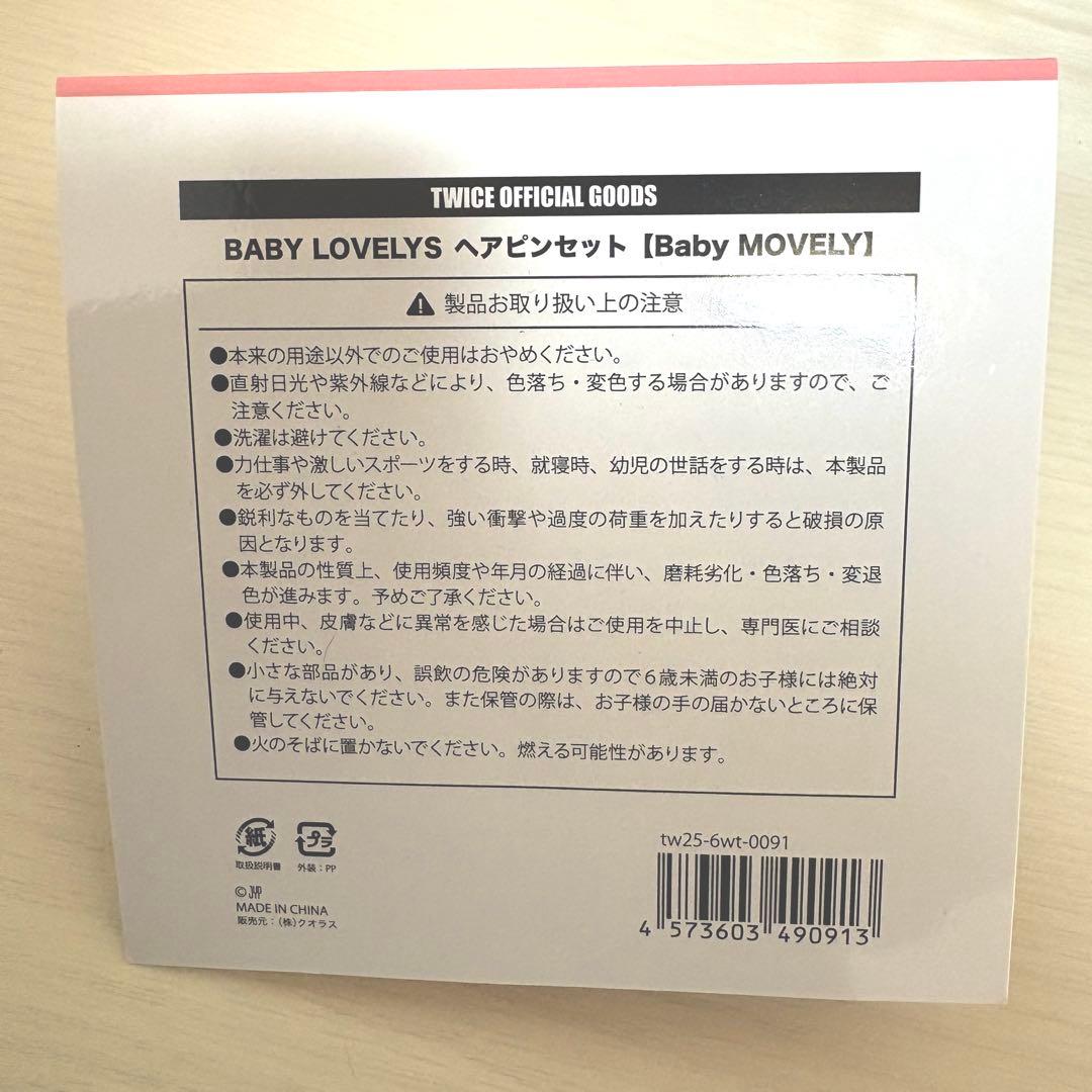 TWICE BABY LOVELY ヘアピンセット