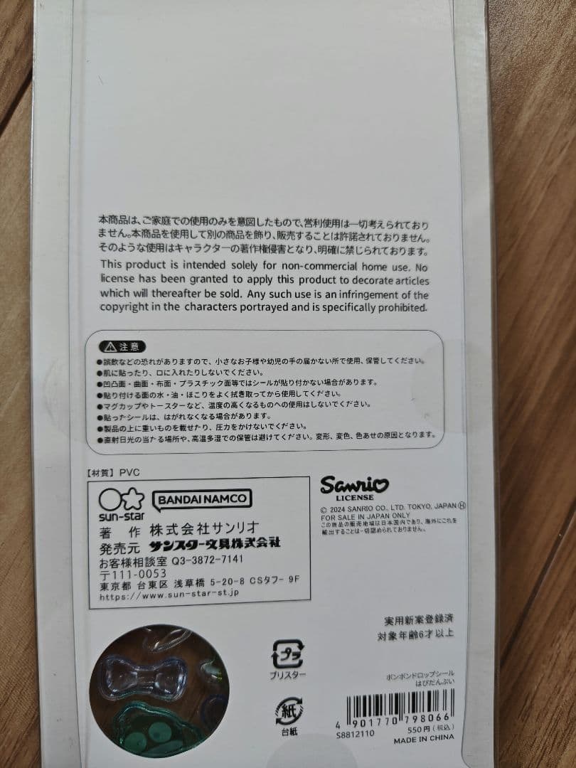 ボンボンドロップシール　④サンリオ